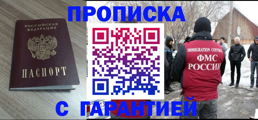 прописка 2025 в Харабали