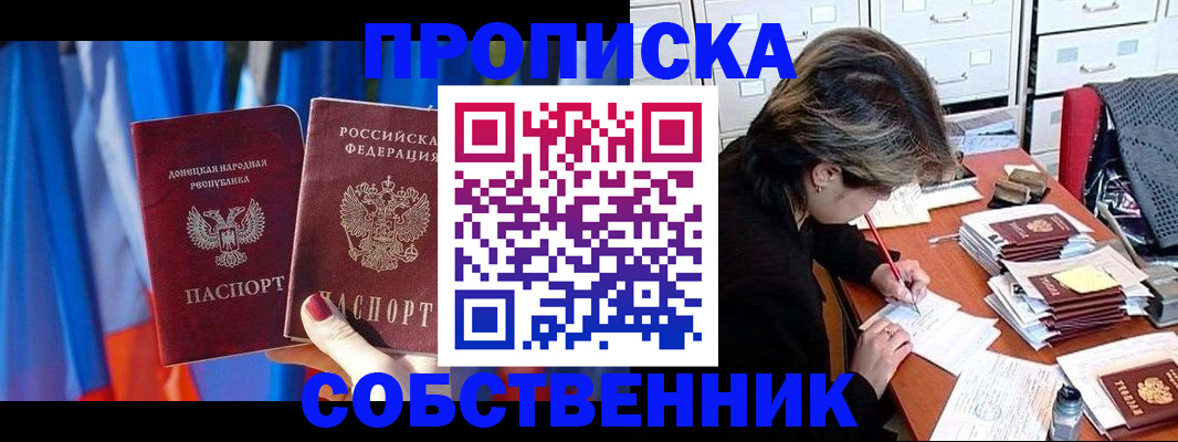 временная регистрация собственник в Харабали